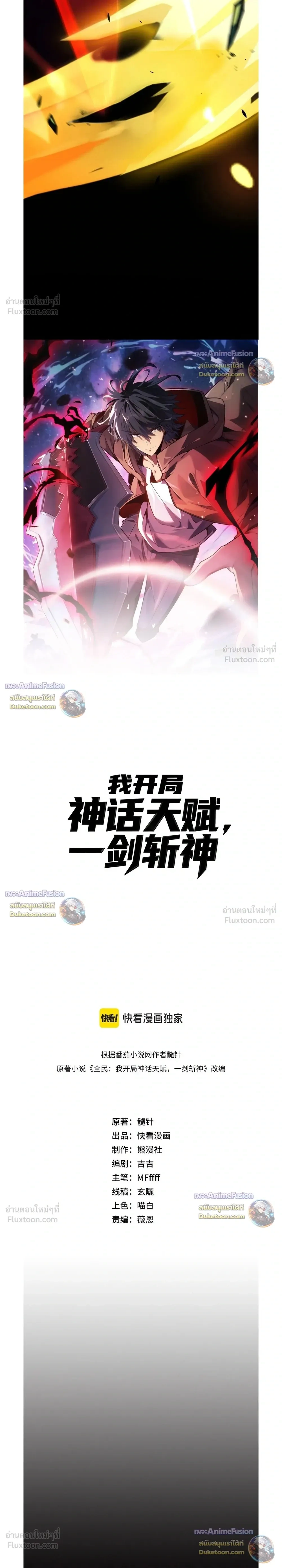 Starting With a Mythic Talent, I Cut Down Gods! ปลุกพลังระดับตำนาน สังหารทวยเทพ ตอนที่ 49 หน้า 3