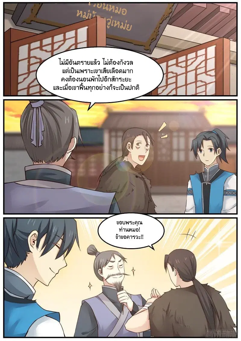Martial Peak ตอนที่ 22 หน้า 15