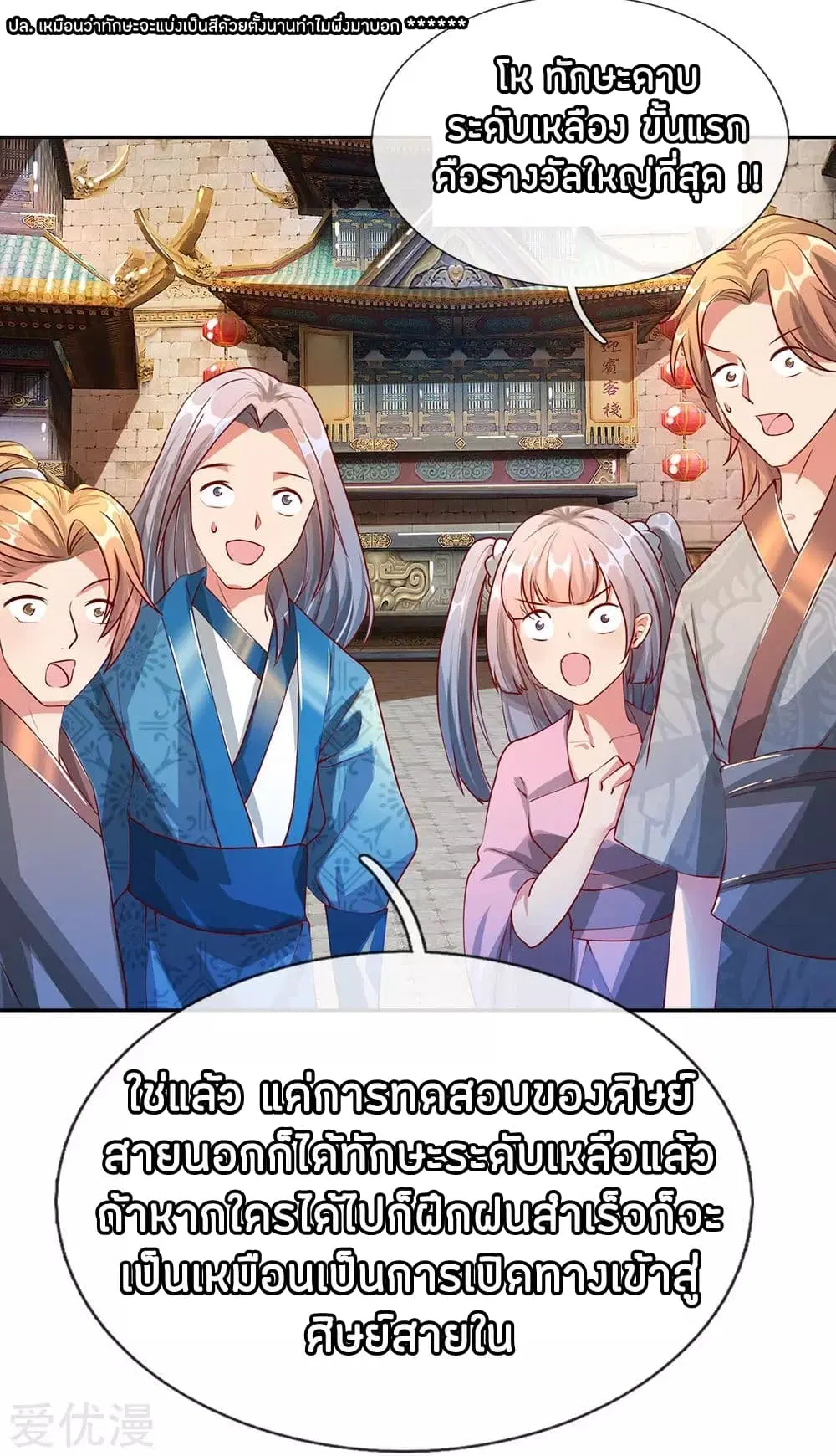 Sky Sword God ตอนที่ 94 หน้า 15