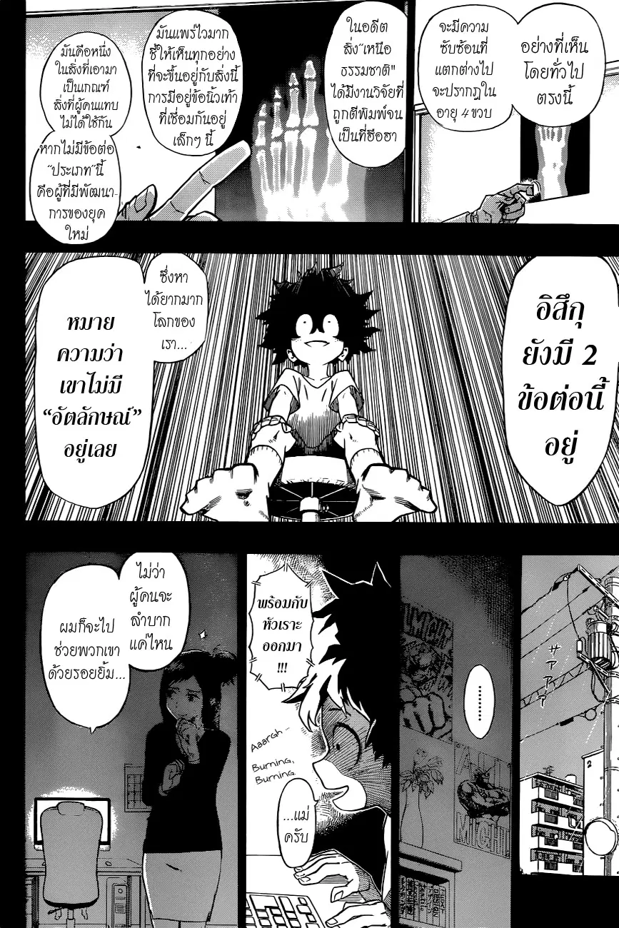Boku no Hero Academia (My Hero Academia) ตอนที่ 1 หน้า 19