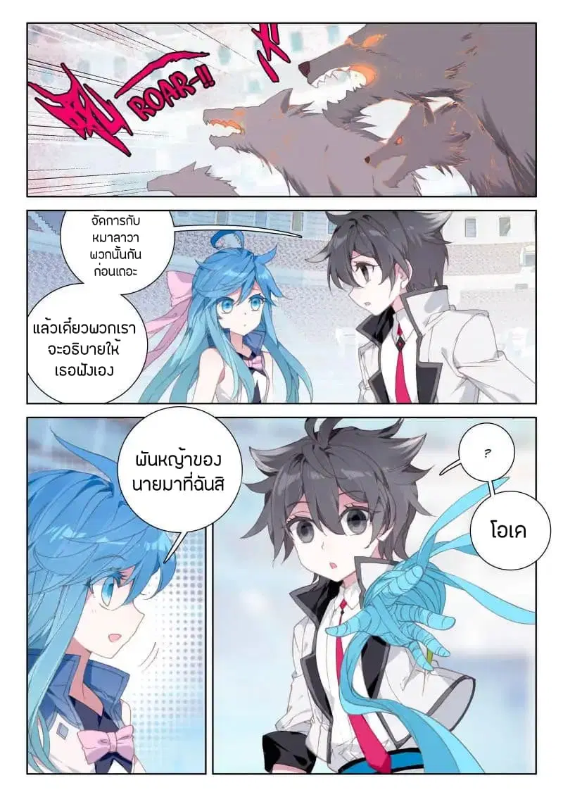 Douluo Dalu IV: Zhongji Douluo ตอนที่ 48 หน้า 6