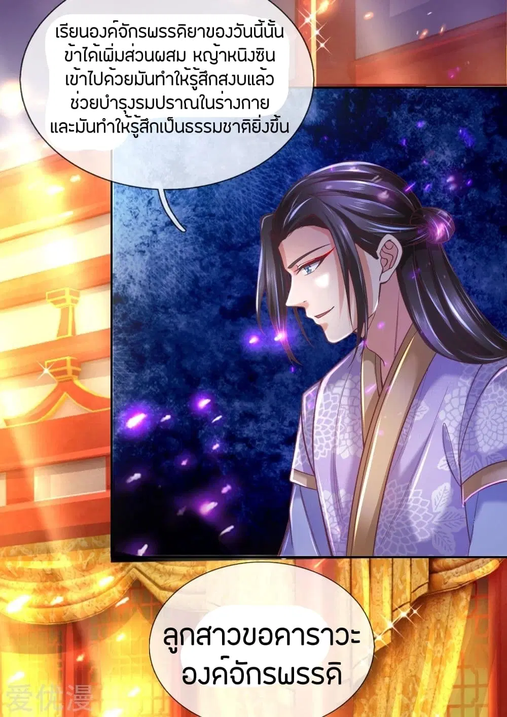 Sky Sword God ตอนที่ 279 หน้า 8