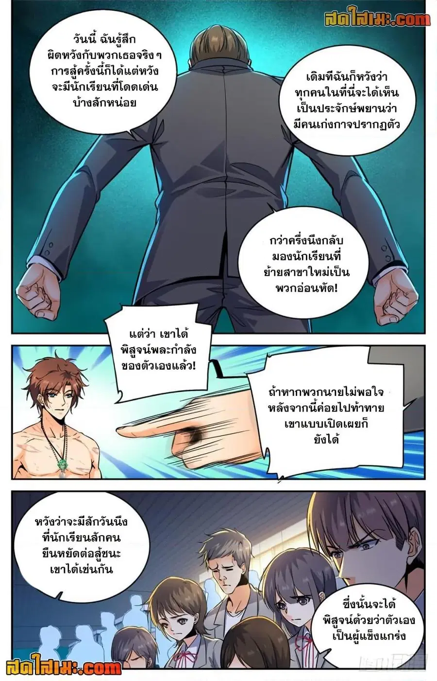 Versatile Mage ตอนที่ 297 หน้า 10