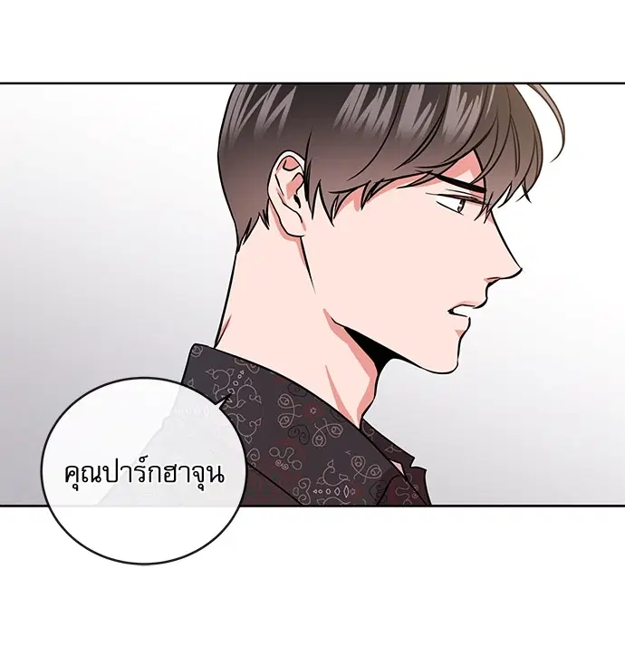 Red Candy – ปฏิบัติการชิงหัวใจ ตอนที่ 88 หน้า 42