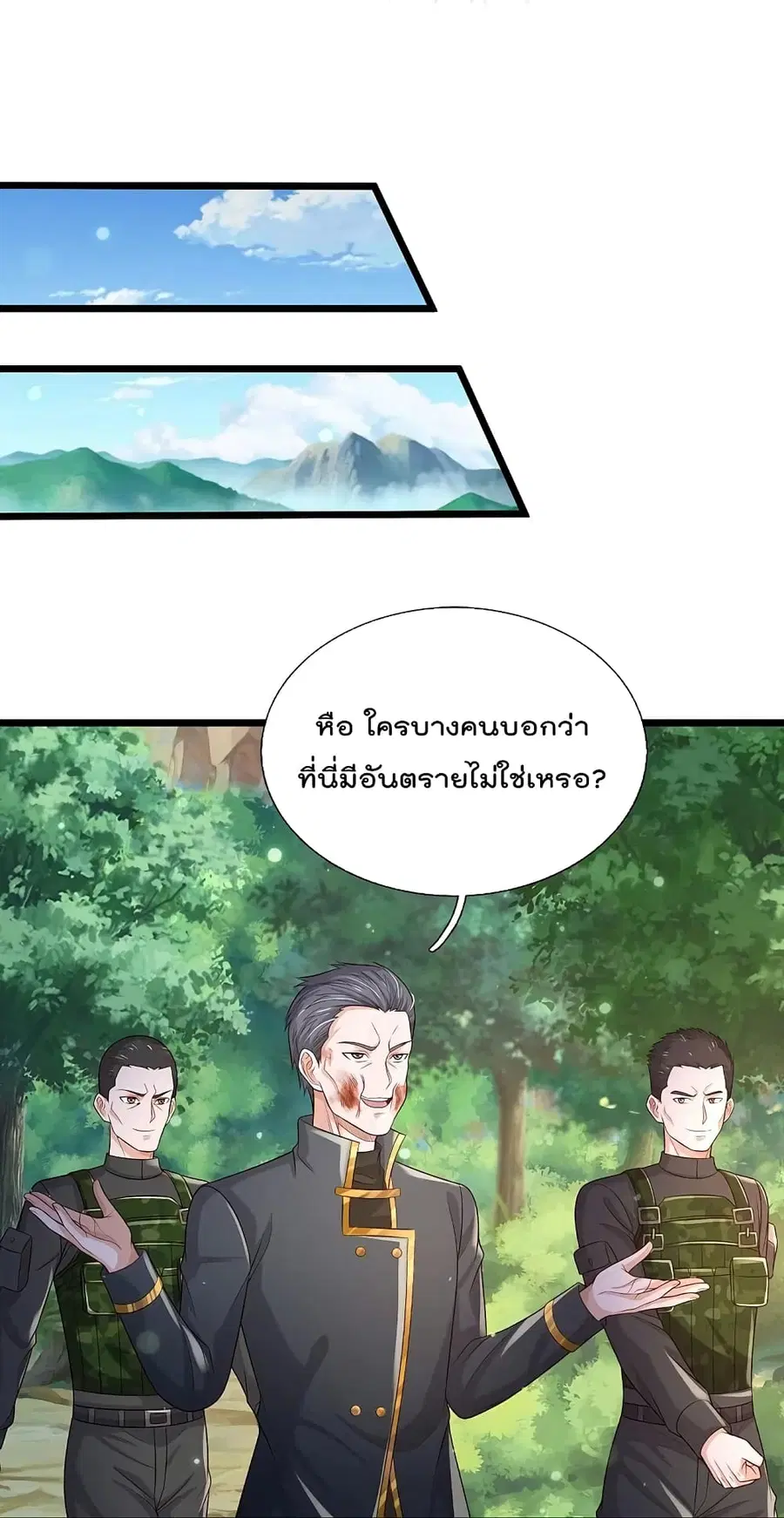 I’m the Great Immortal ตอนที่ 358 หน้า 30