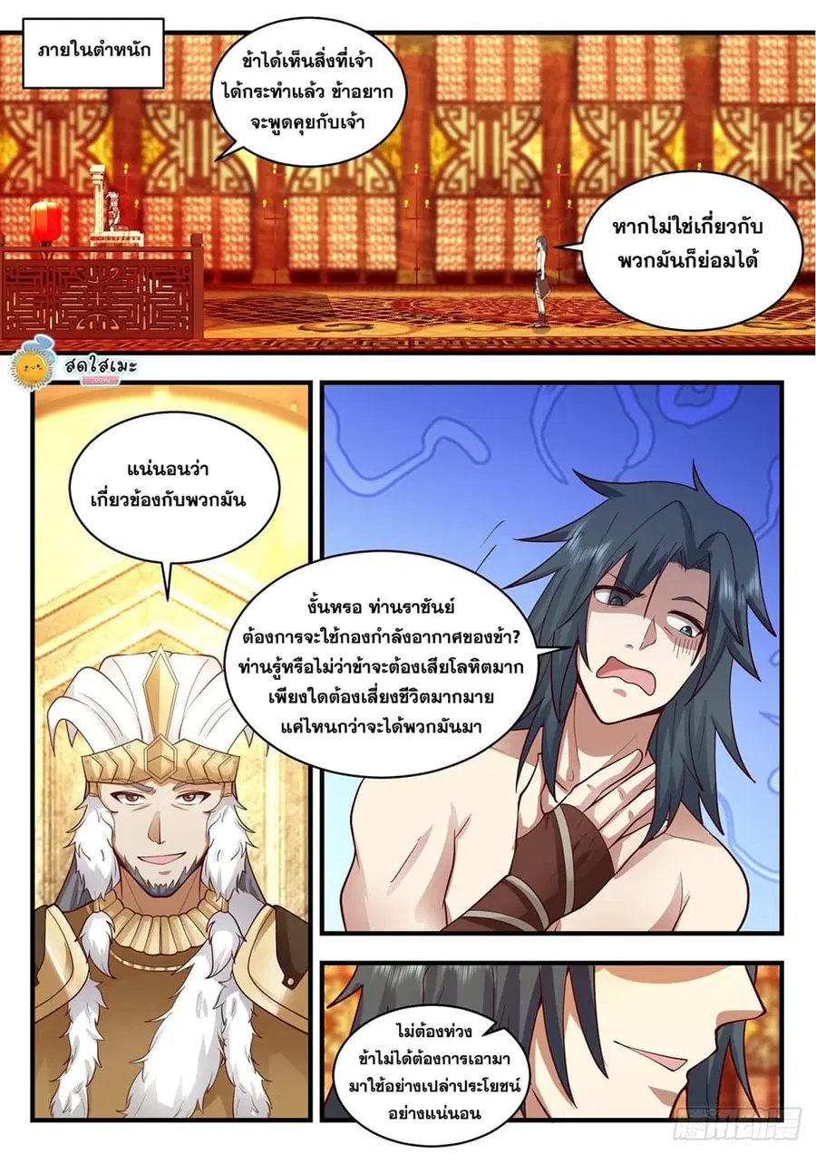 Martial Peak ตอนที่ 2017 หน้า 7