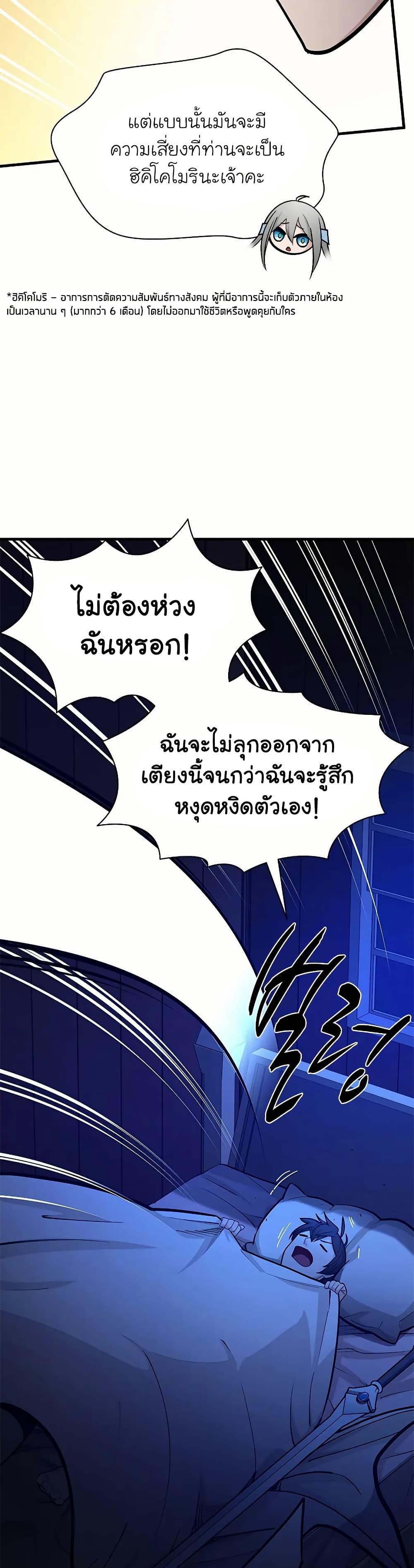 The Tutorial is Too Hard โลกฝึกสอนสุดโหดร้าย ตอนที่ 193 หน้า 7