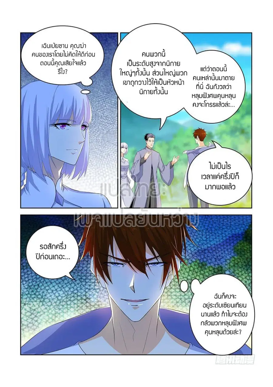 Rebirth Of The Urban Immortal Cultivator ตอนที่ 339 หน้า 4
