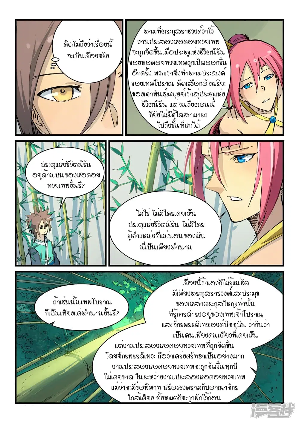 Star Martial God Techniquer ตอนที่ 346 หน้า 2