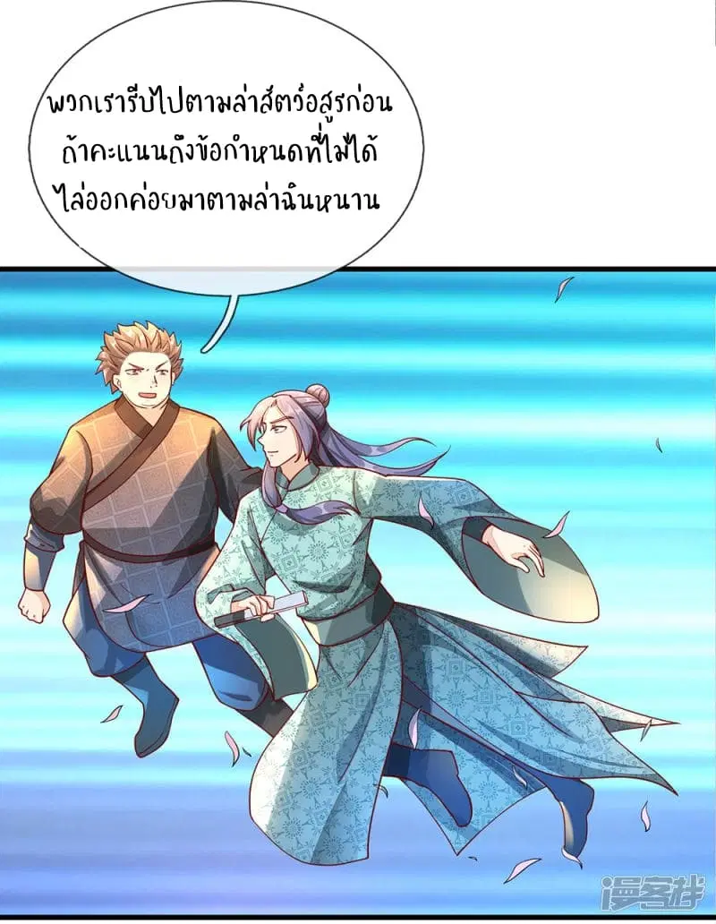 Sky Sword God ตอนที่ 75 หน้า 18