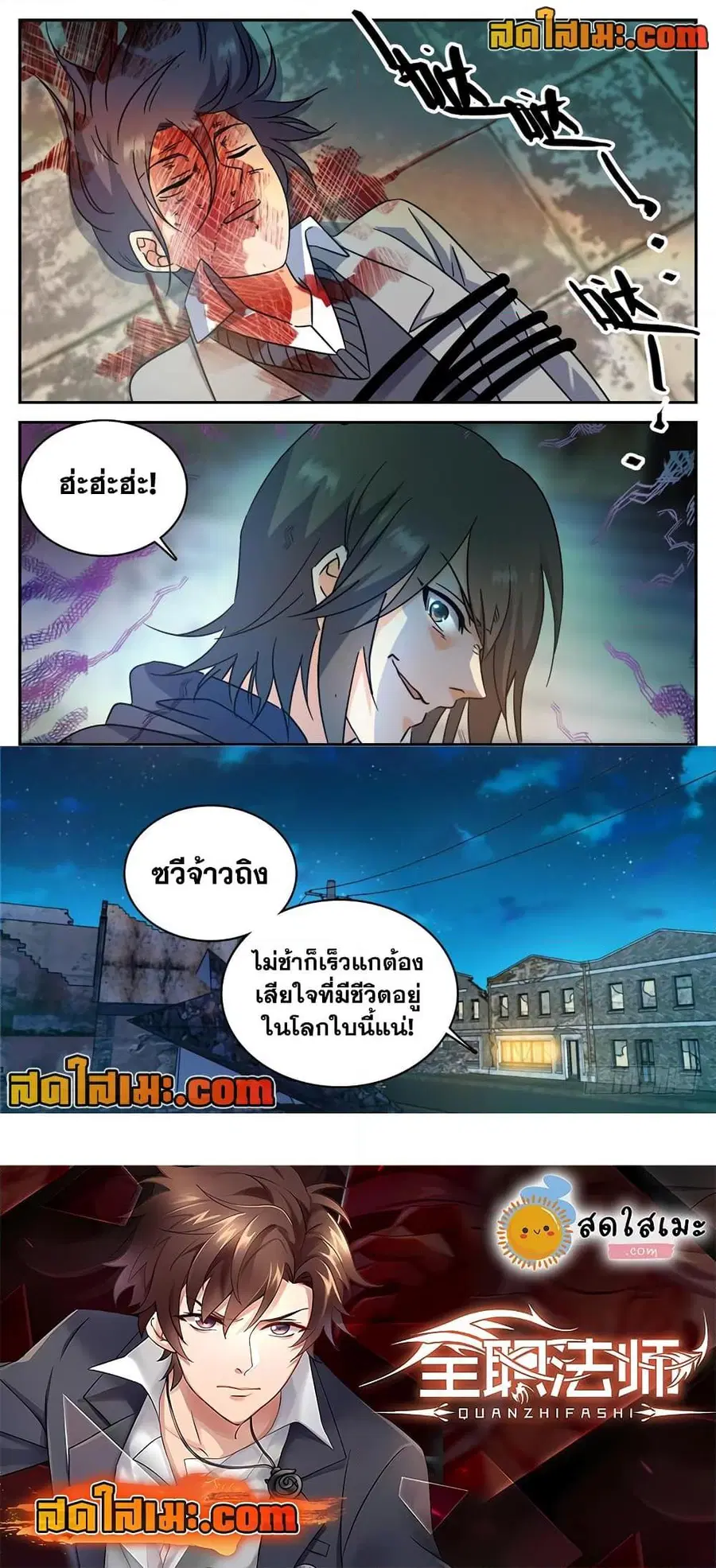 Versatile Mage ตอนที่ 204 หน้า 12