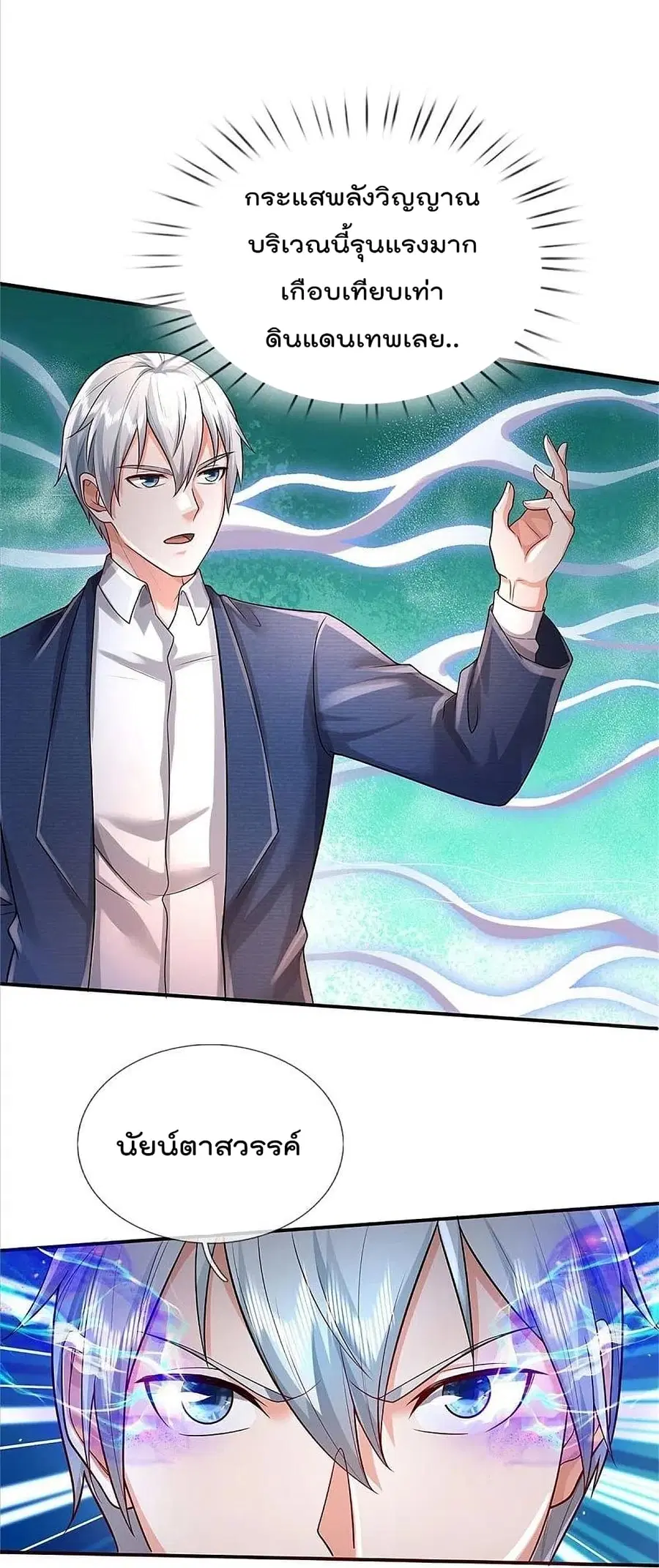 I’m the Great Immortal ตอนที่ 374 หน้า 16