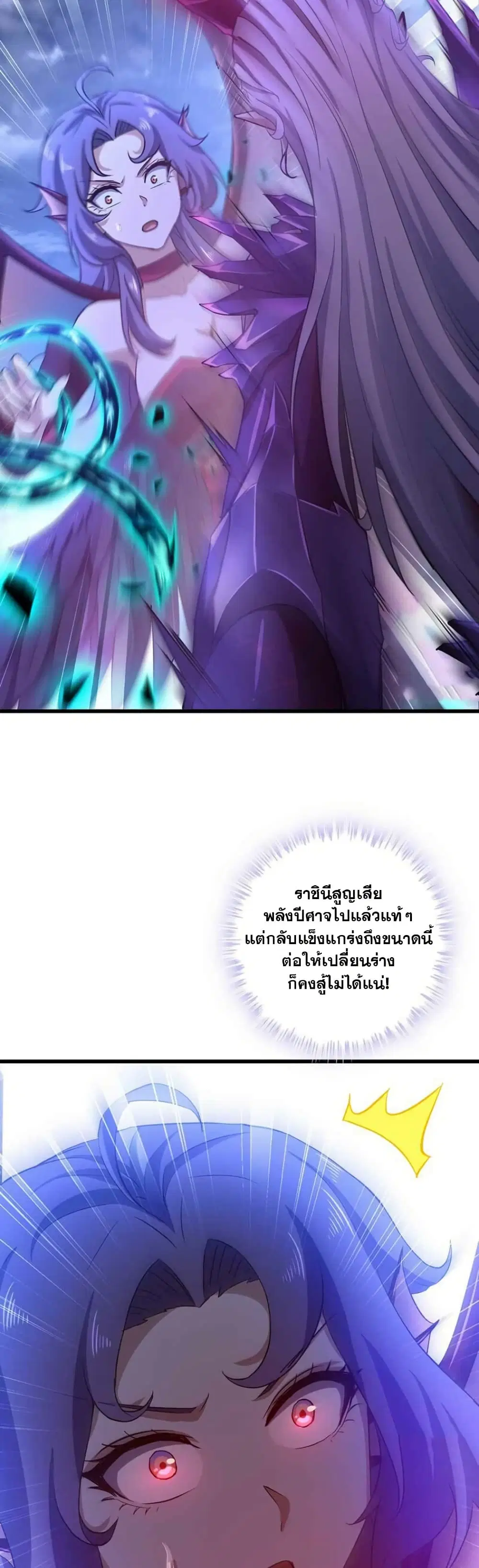 My Wife is a Demon Queen ตอนที่ 355 หน้า 22
