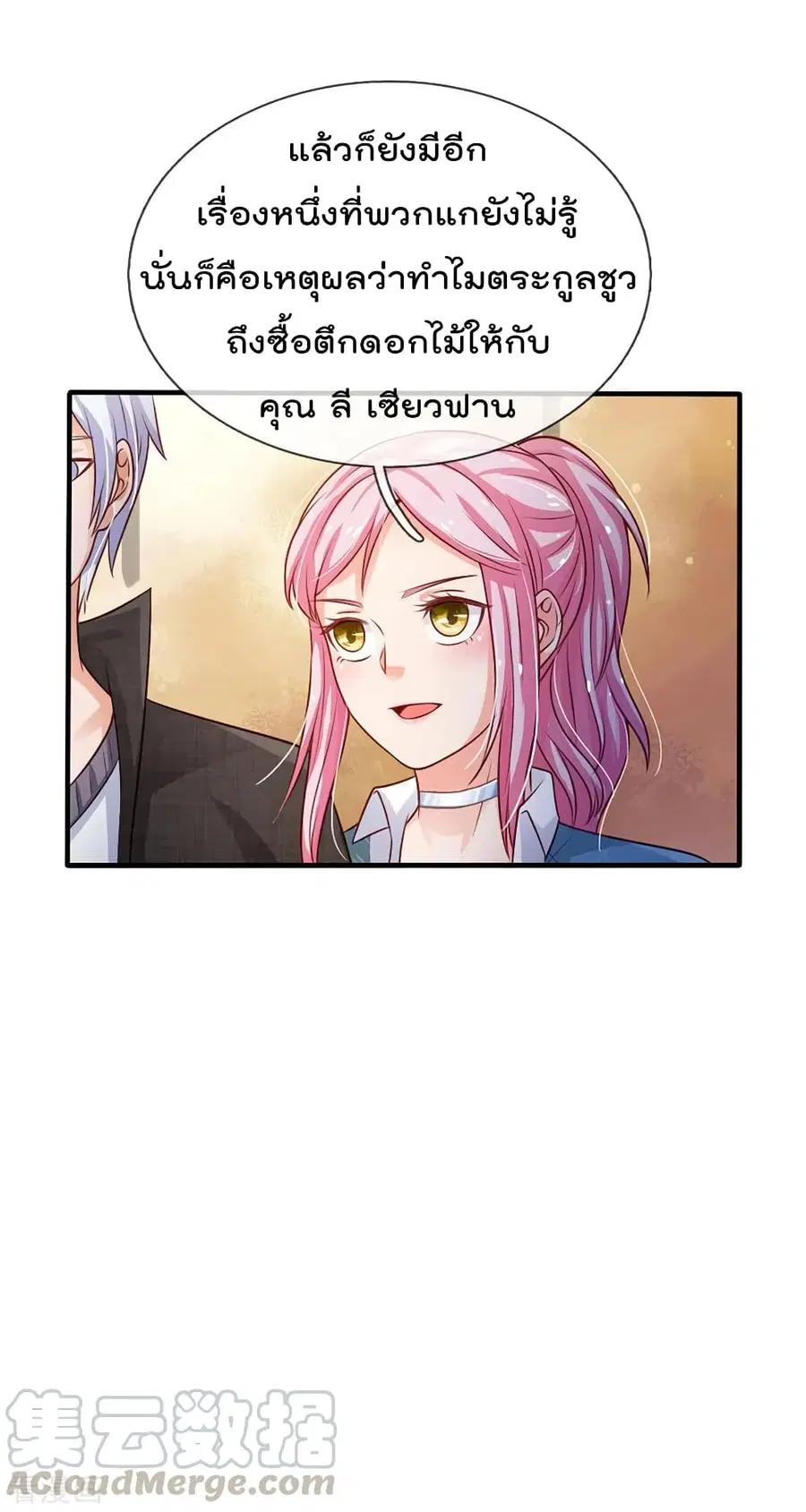 I’m the Great Immortal ตอนที่ 106 หน้า 10