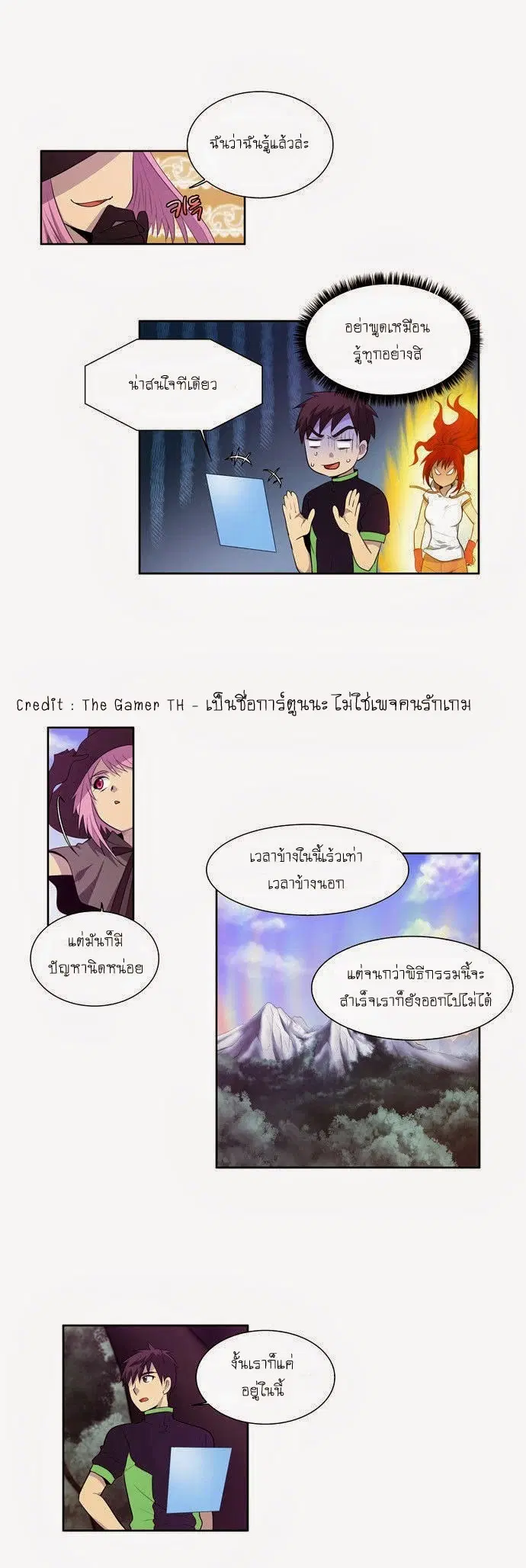 The Gamer ตอนที่ 73 หน้า 5