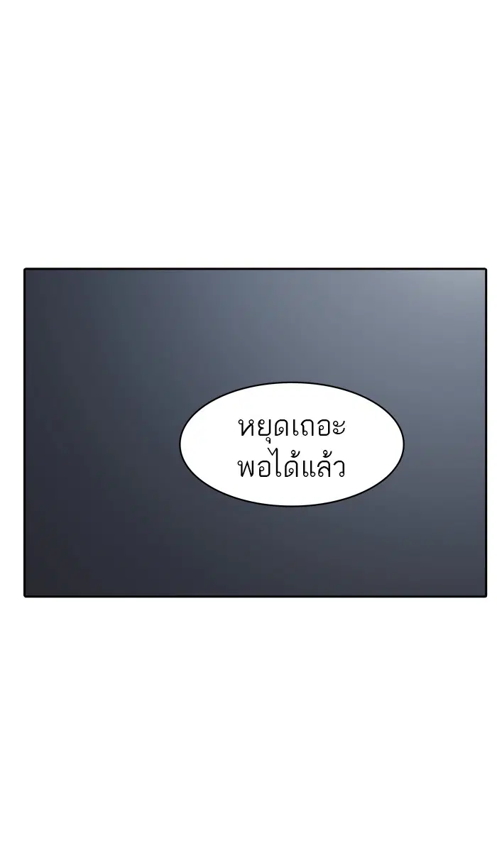 Tower of God ตอนที่ 385 หน้า 15