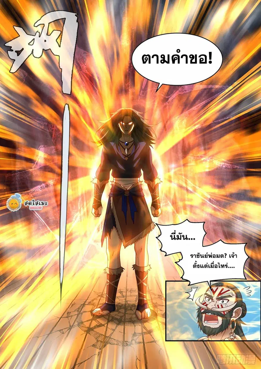 Martial Peak ตอนที่ 2042 หน้า 10