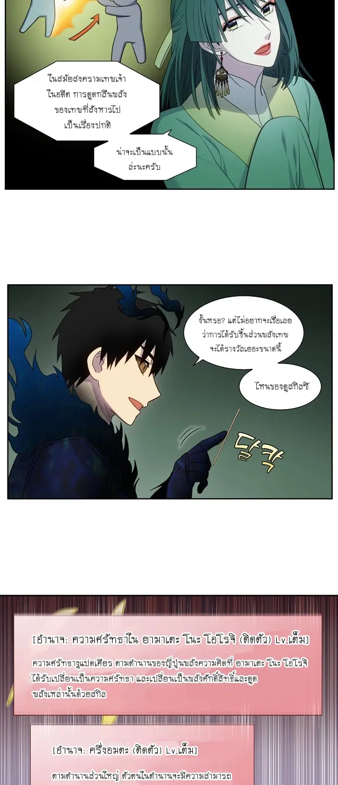 The Gamer ตอนที่ 429 หน้า 12
