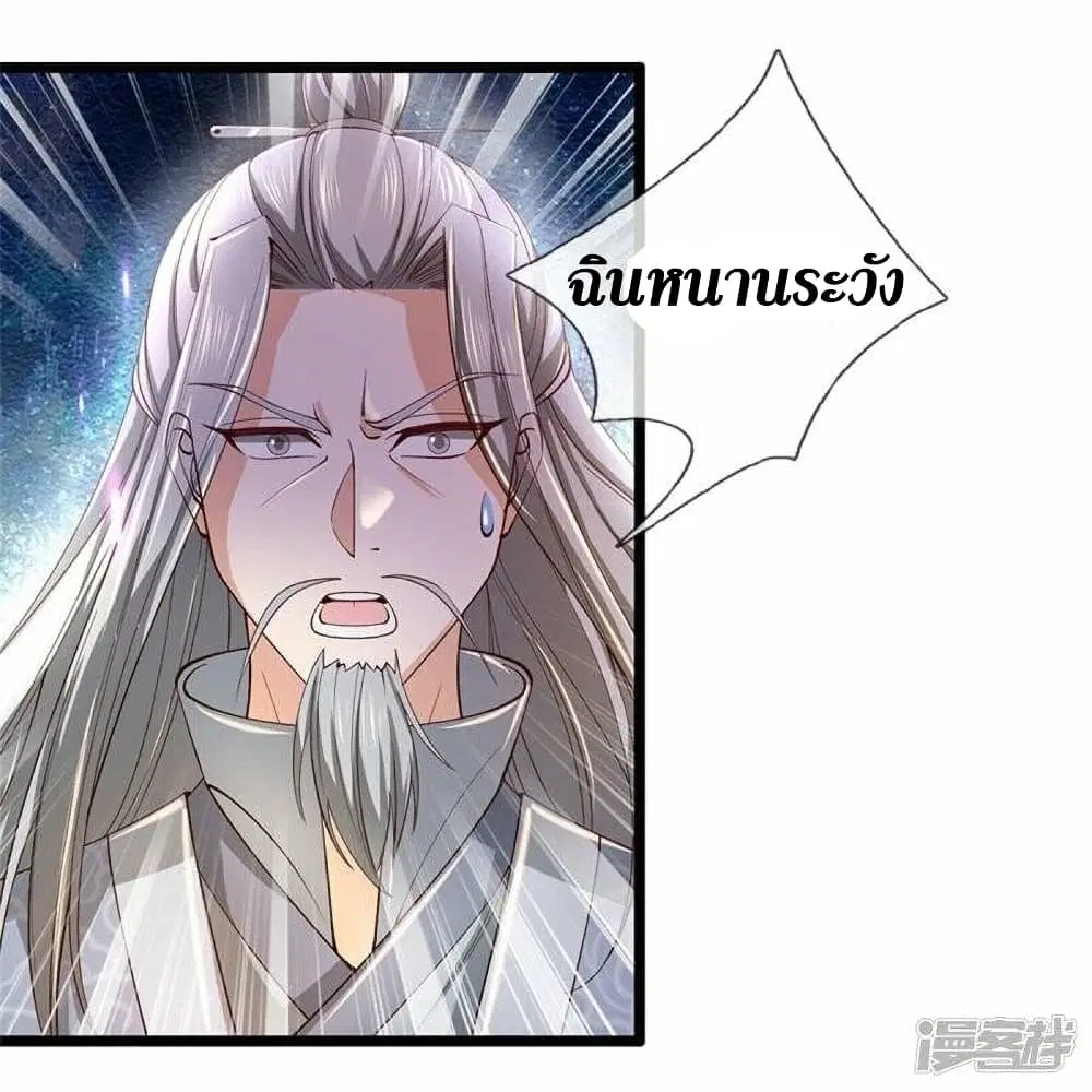 Sky Sword God ตอนที่ 463 หน้า 5