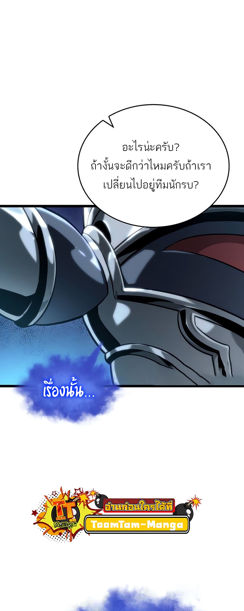 The World After the end โลกหลังการล่มสลาย ตอนที่ 130 หน้า 58
