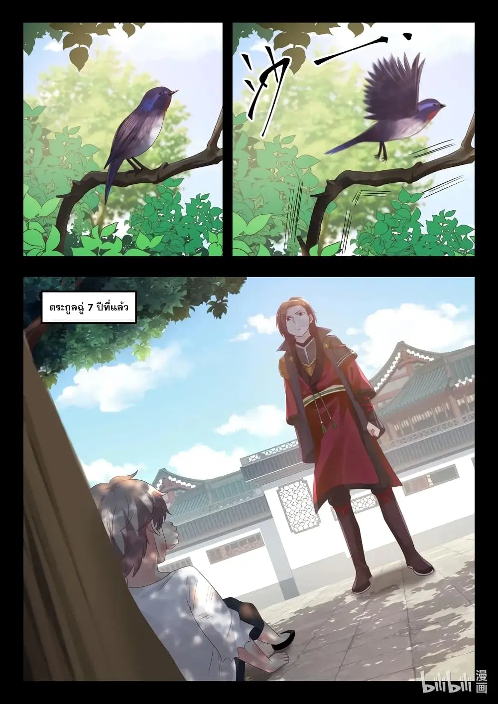 Martial God Asura ตอนที่ 17 หน้า 8