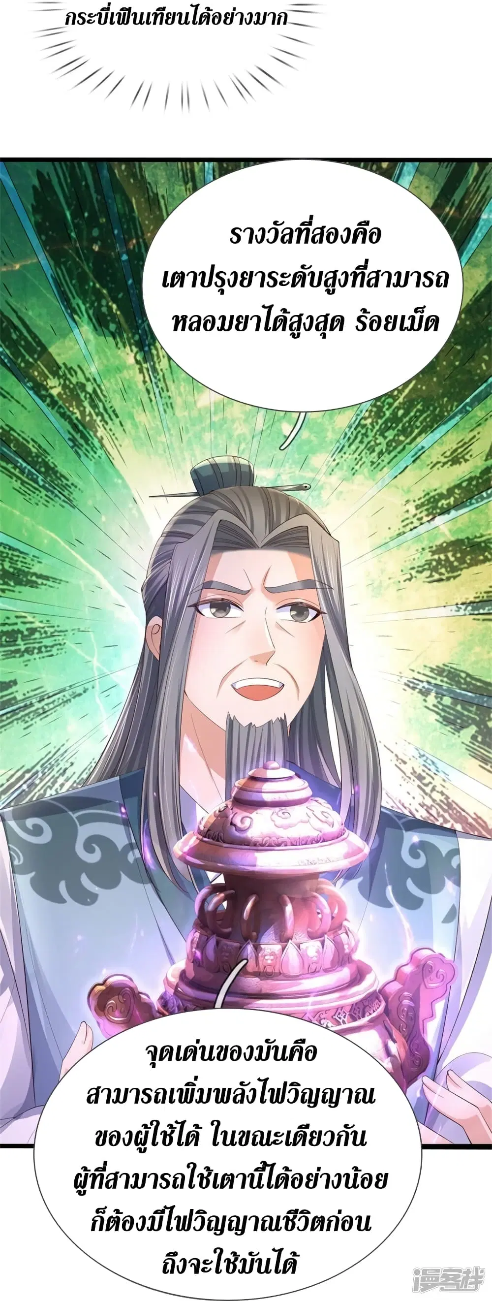 Sky Sword God ตอนที่ 564 หน้า 25