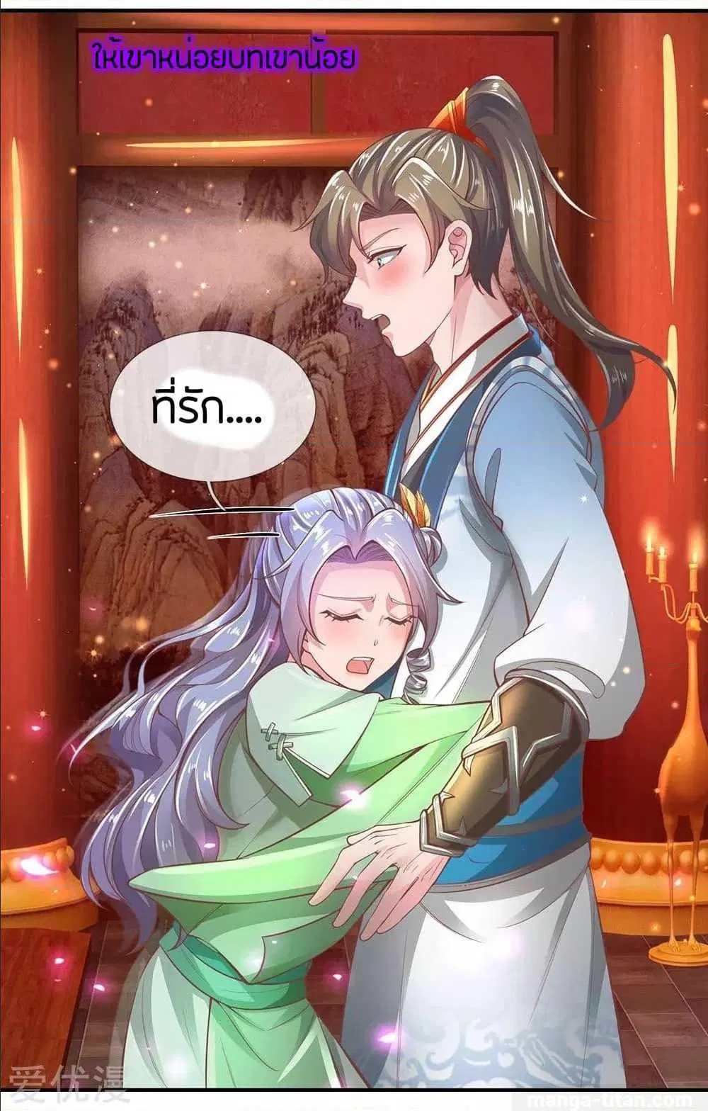 Sky Sword God ตอนที่ 289 หน้า 8