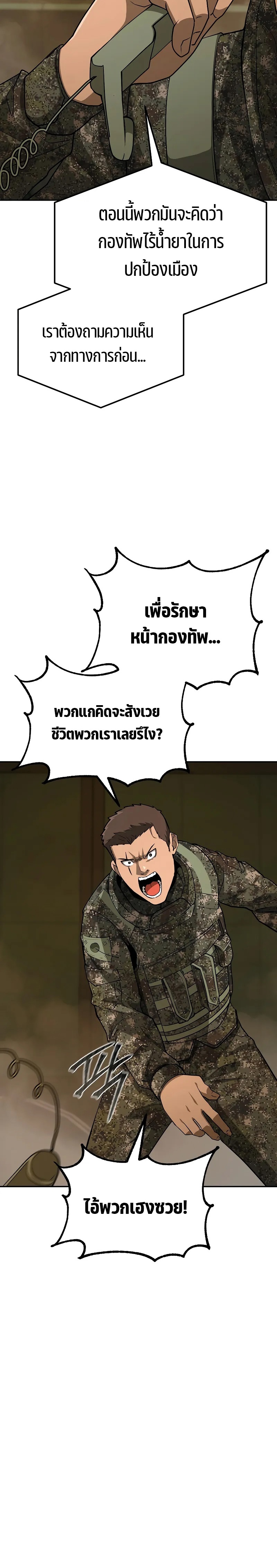 The Return of Apocalypses Tyrant การกลับมาของทรราชแห่งวันสิ้นโลก ตอนที่ 12 หน้า 10