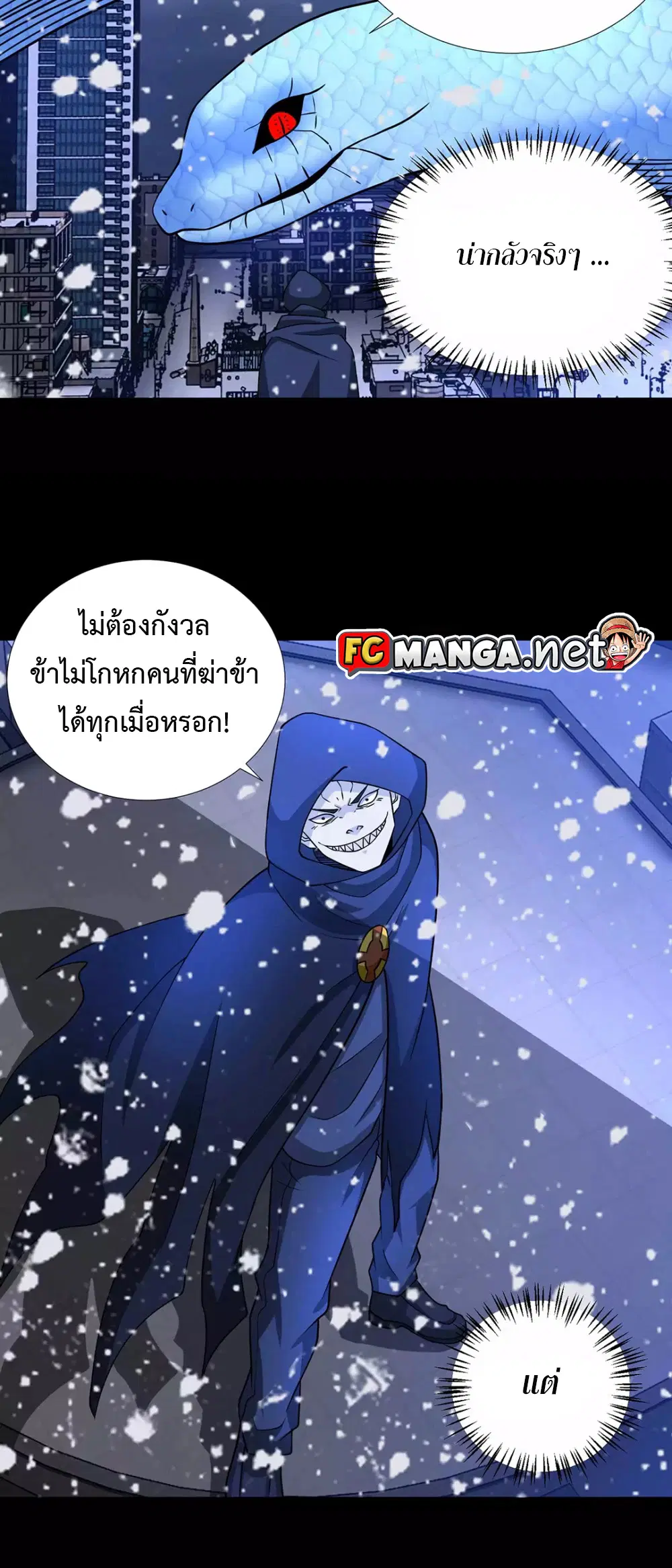 The King of Doom ตอนที่ 205 หน้า 6