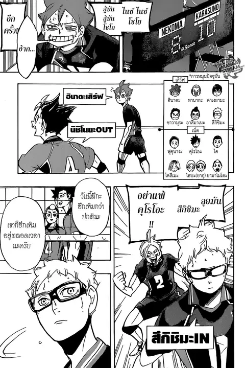Haikyuu!! ตอนที่ 297 หน้า 18