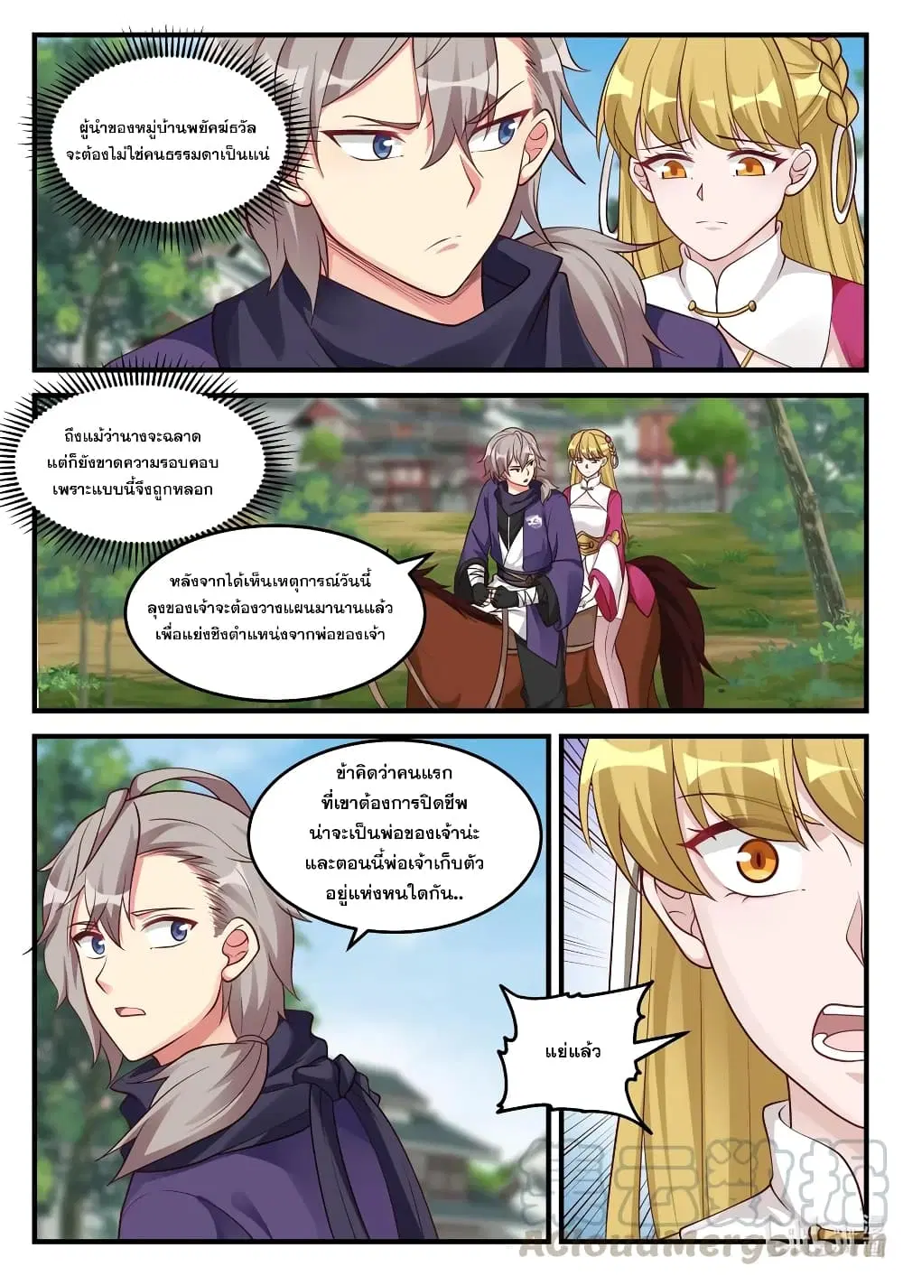 Martial God Asura ตอนที่ 126 หน้า 7