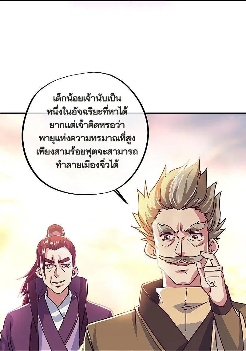 Peerless Battle Spirit ตอนที่ 324 หน้า 46