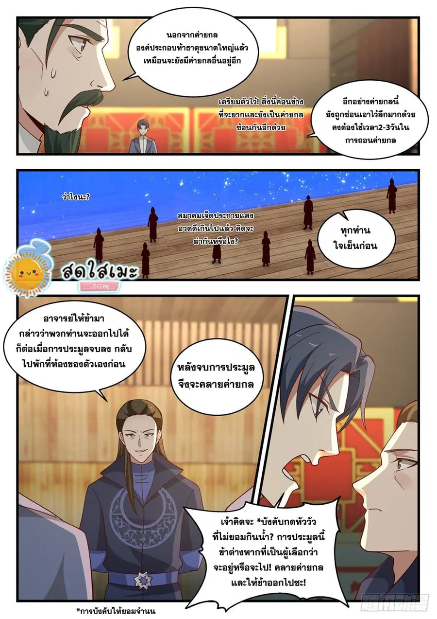Martial Peak ตอนที่ 1953 หน้า 5