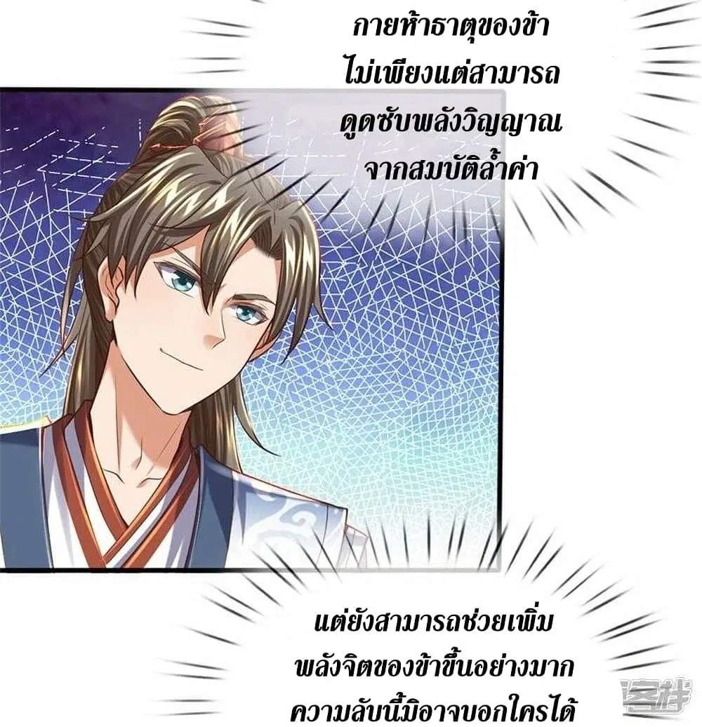 Sky Sword God ตอนที่ 509 หน้า 20