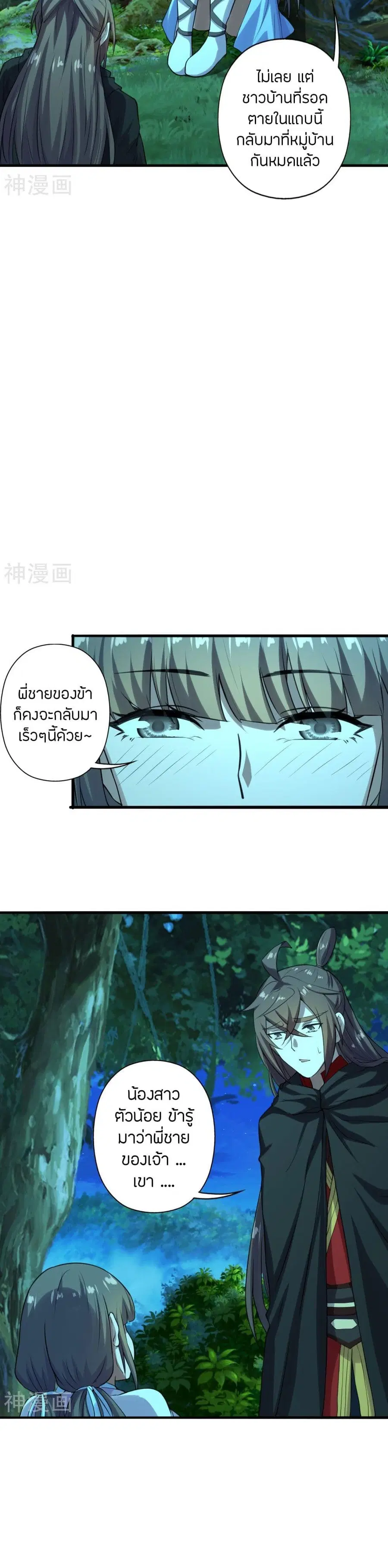 Banished Disciple’s Counterattack ราชาอมตะผู้ถูกขับไล่ ตอนที่ 221 หน้า 16