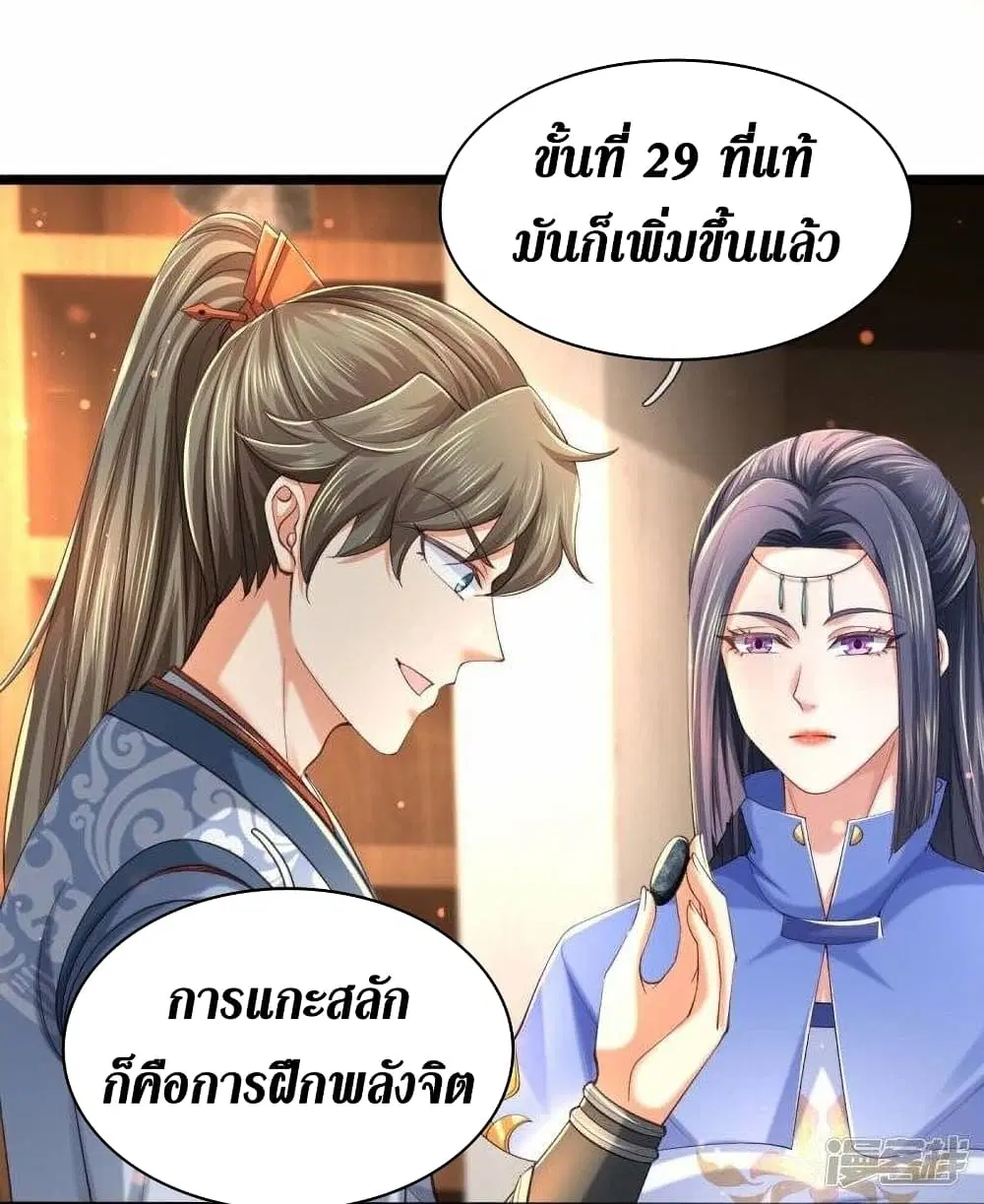 Sky Sword God ตอนที่ 487 หน้า 23