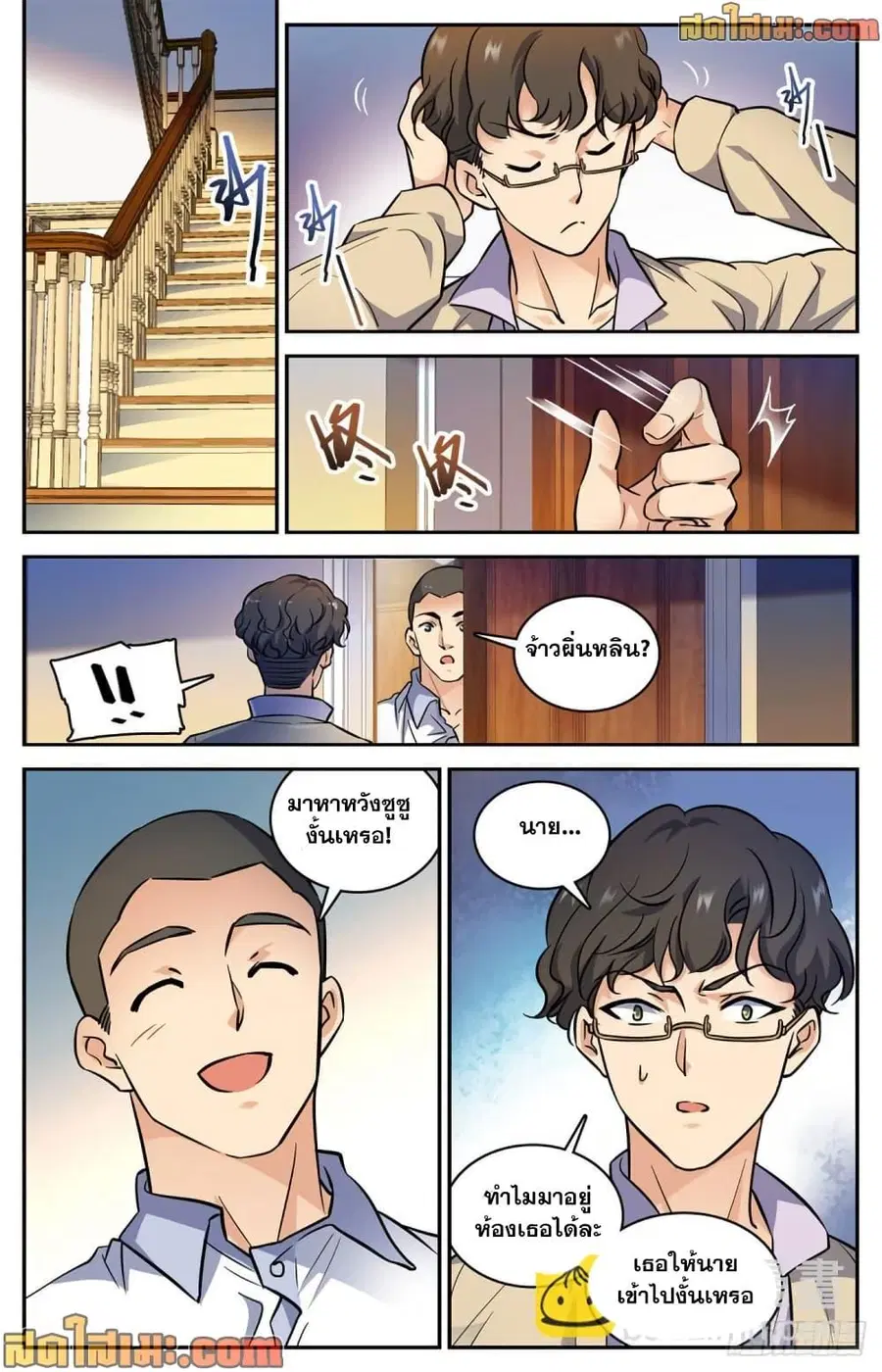 Versatile Mage ตอนที่ 550 หน้า 7