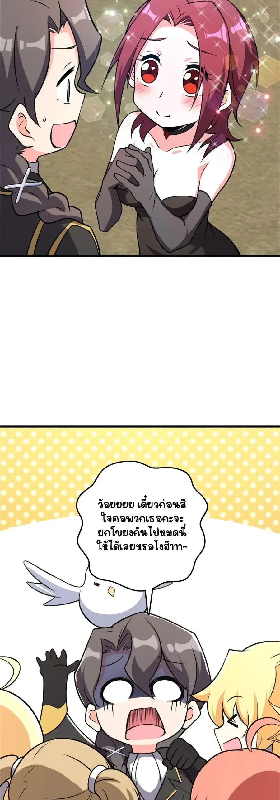 Release That Witch ตอนที่ 524 หน้า 45