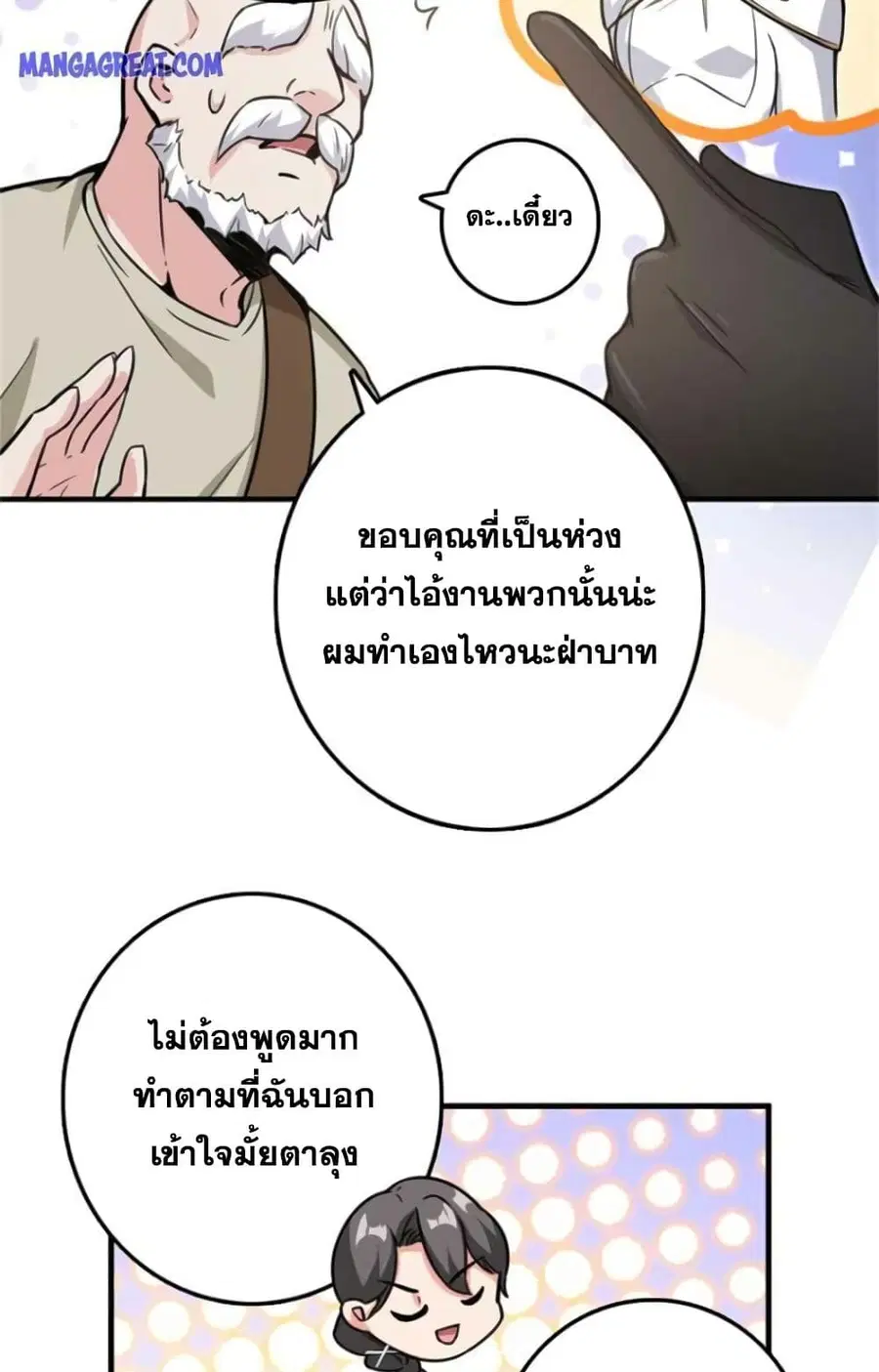Release That Witch ตอนที่ 360 หน้า 15