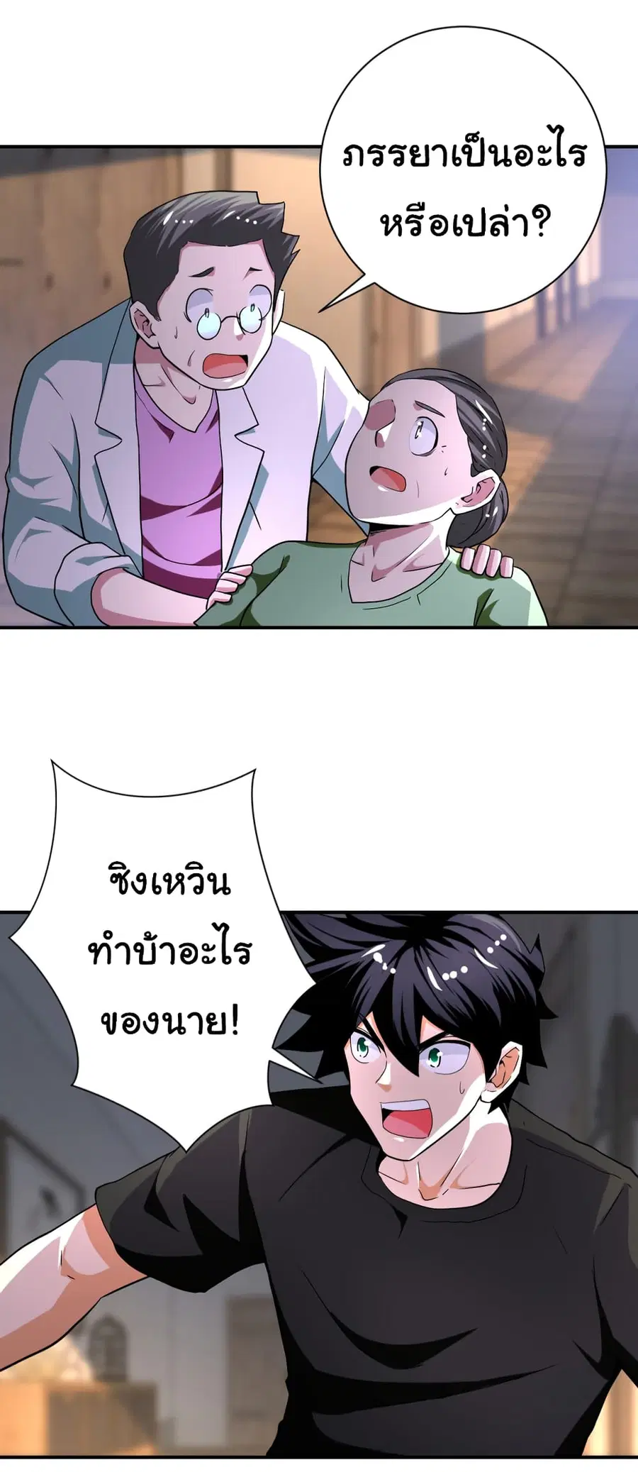 Apocalyptic Super System ตอนที่ 419 หน้า 8