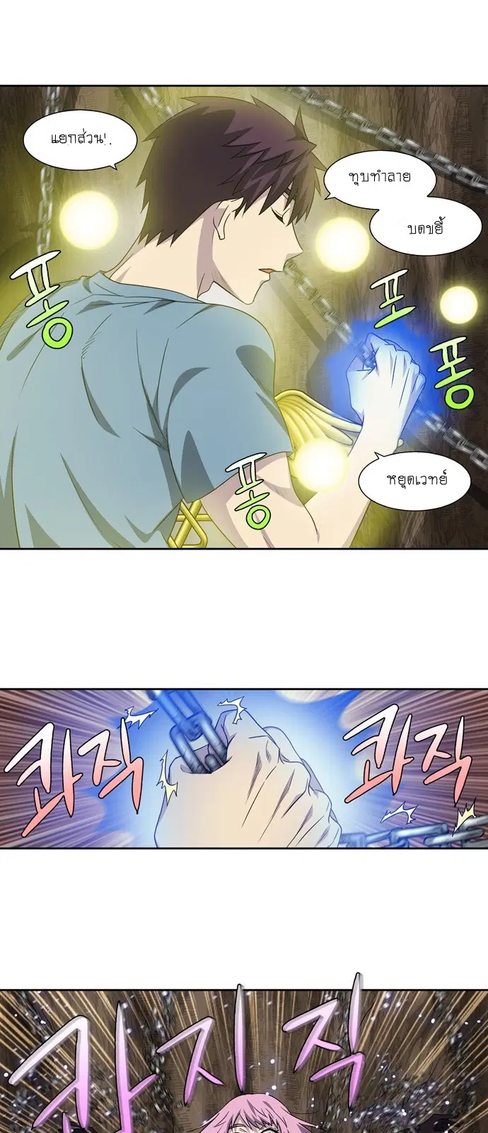 The Gamer ตอนที่ 290 หน้า 11
