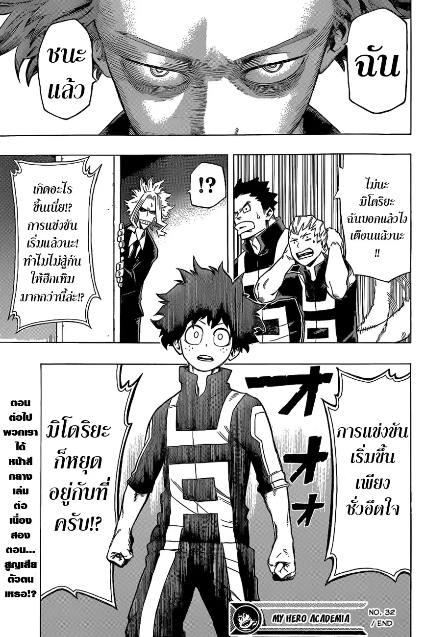 Boku no Hero Academia (My Hero Academia) ตอนที่ 32 หน้า 18