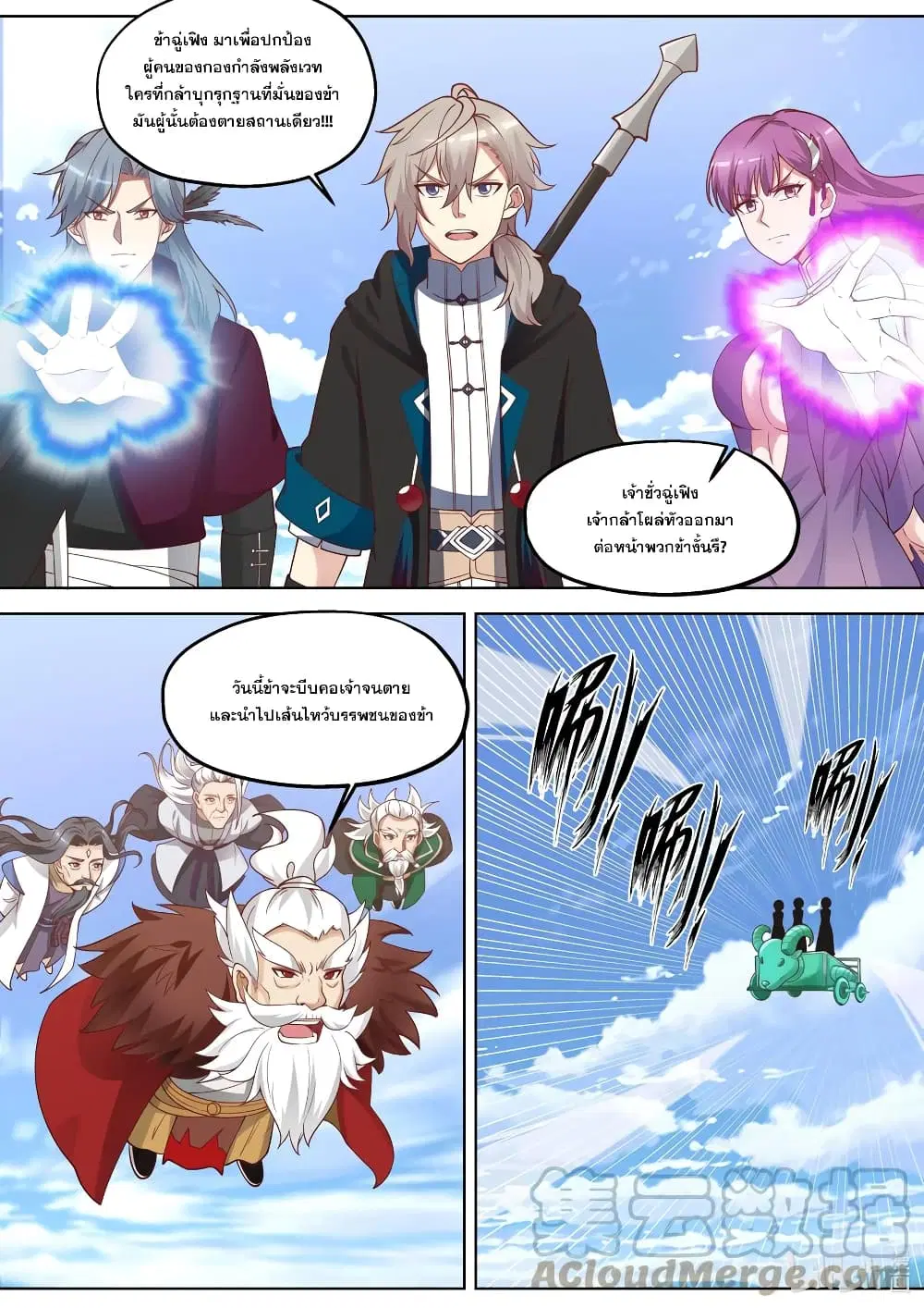 Martial God Asura ตอนที่ 358 หน้า 9