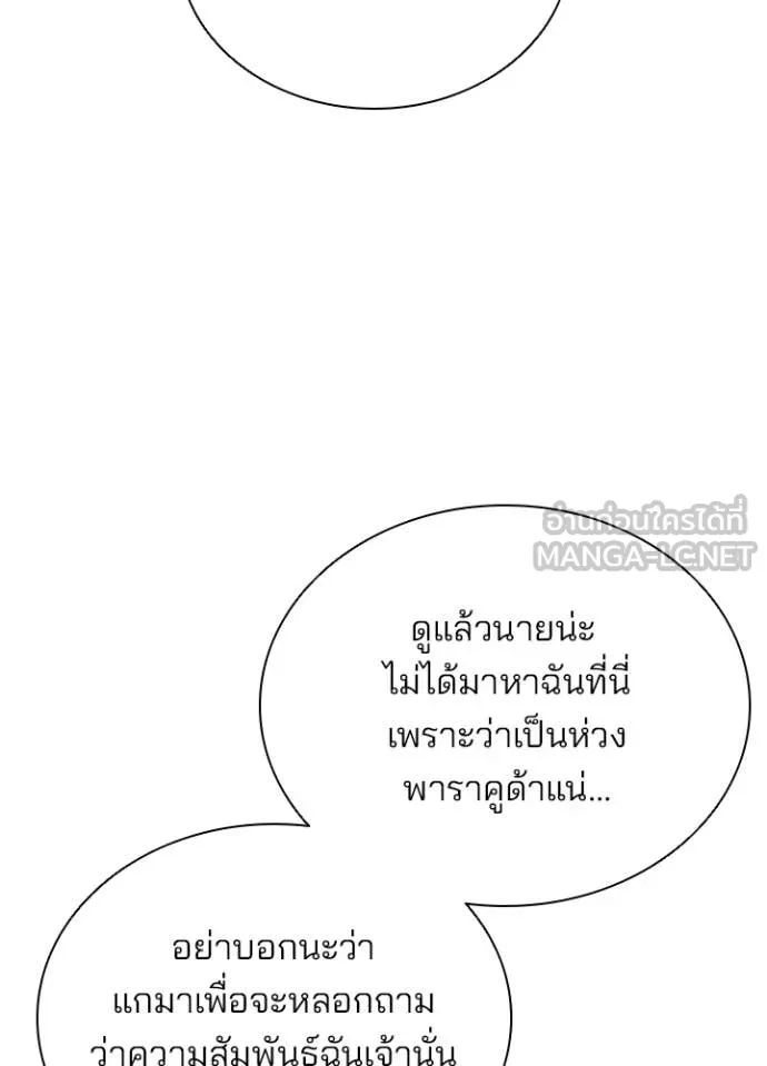 Villain to Kill ตอนที่ 189 หน้า 32