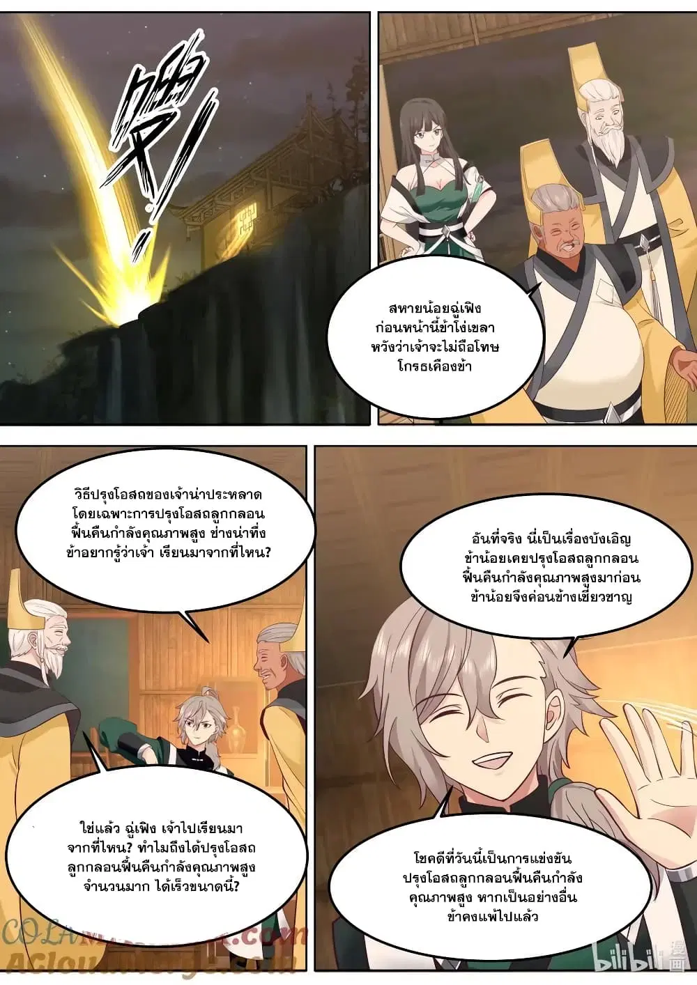 Martial God Asura ตอนที่ 779 หน้า 5