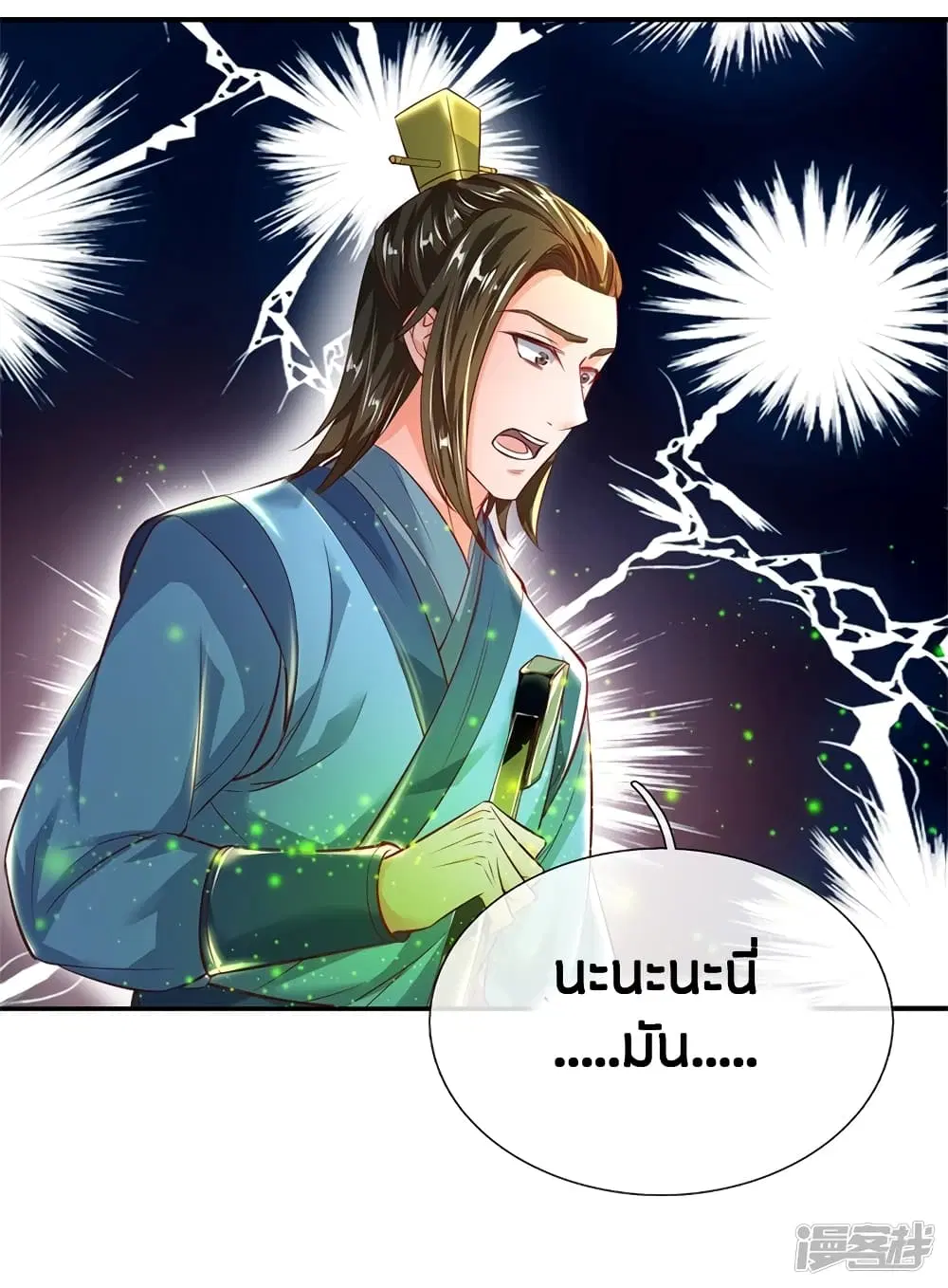 Sky Sword God ตอนที่ 202 หน้า 9