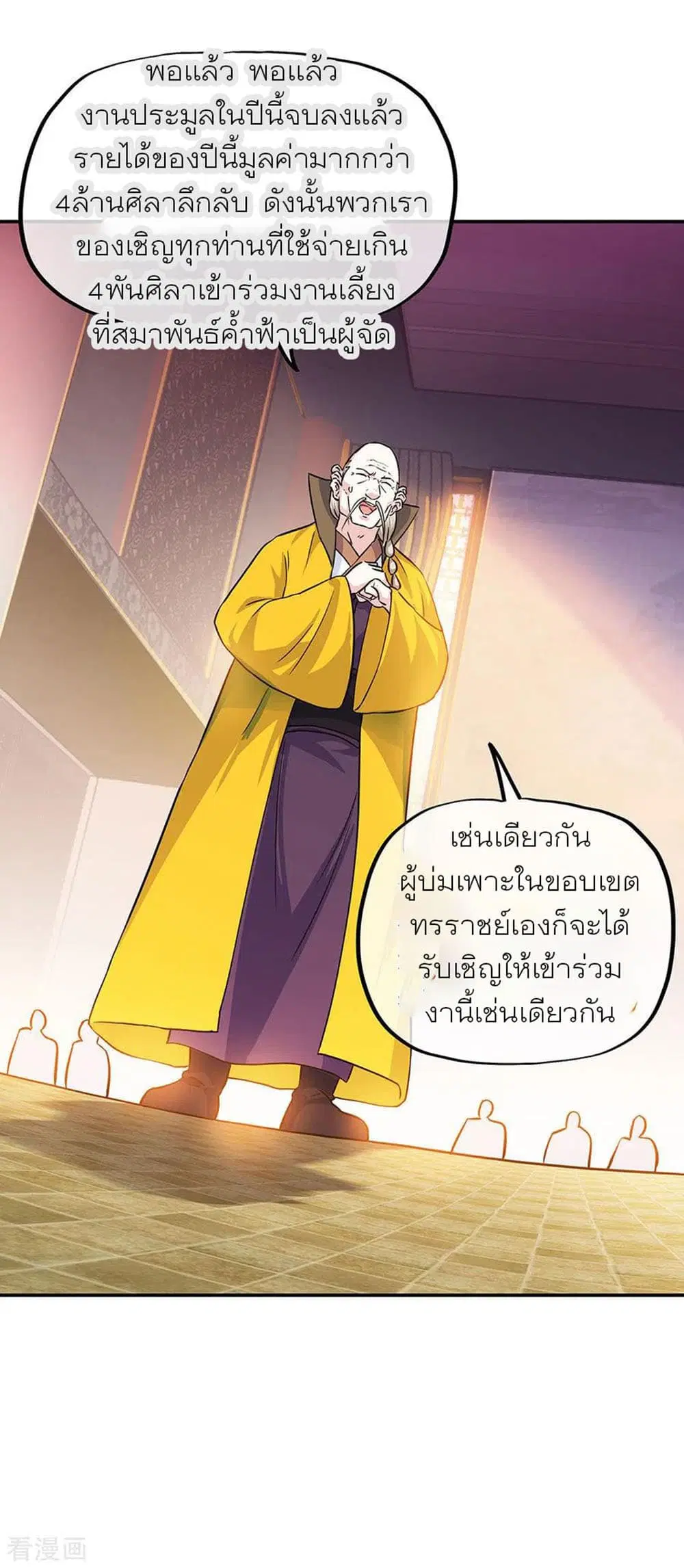 Peerless Battle Spirit ตอนที่ 263 หน้า 29