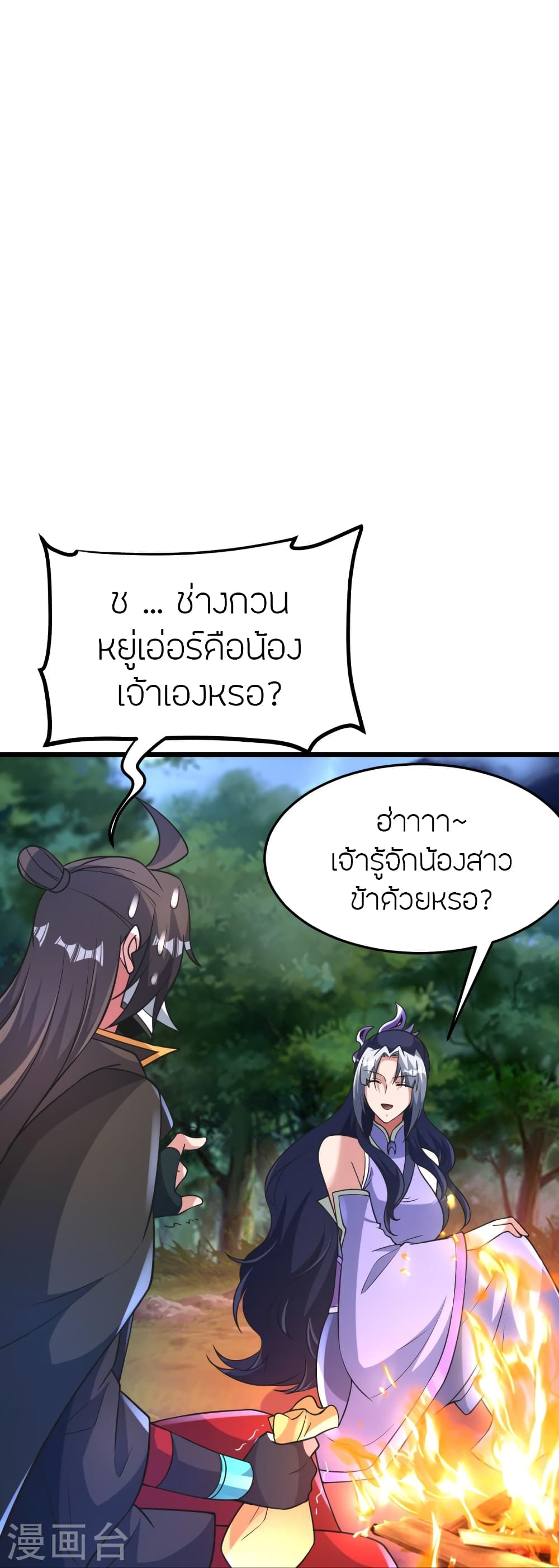 Banished Disciple’s Counterattack ราชาอมตะผู้ถูกขับไล่ ตอนที่ 452 หน้า 83