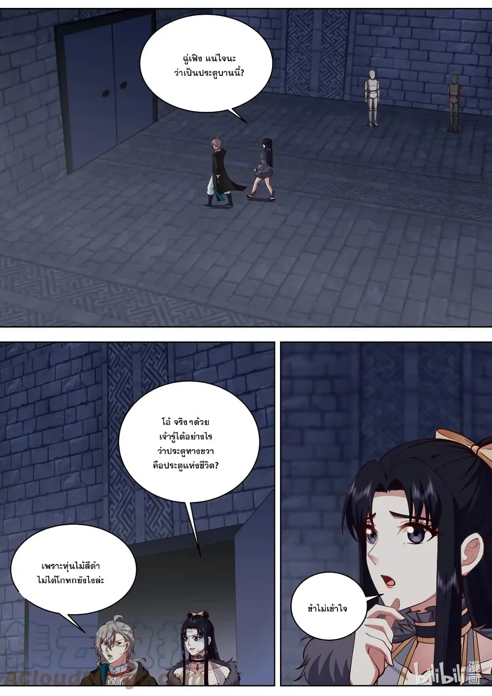 Martial God Asura ตอนที่ 550 หน้า 7