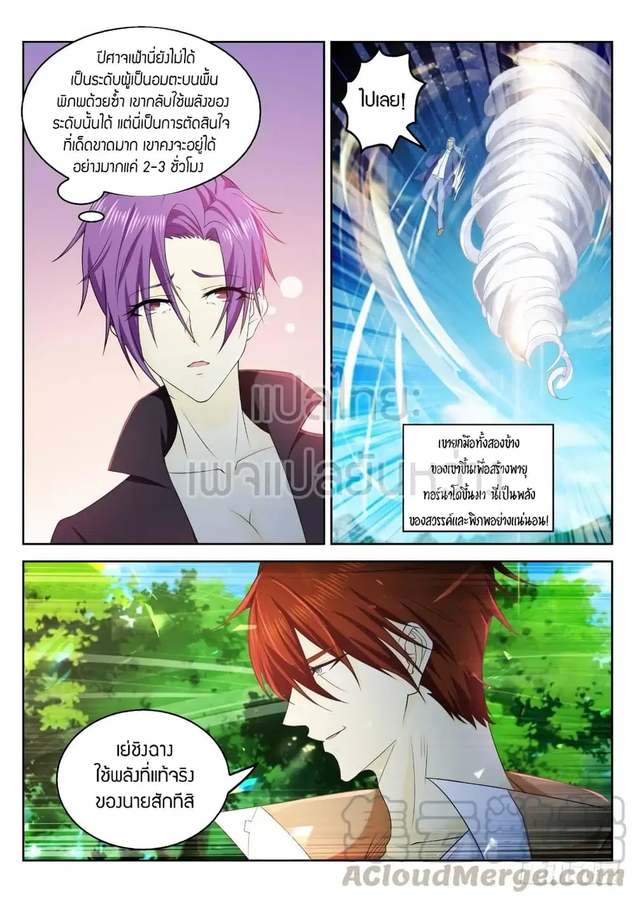 Rebirth Of The Urban Immortal Cultivator ตอนที่ 325 หน้า 9
